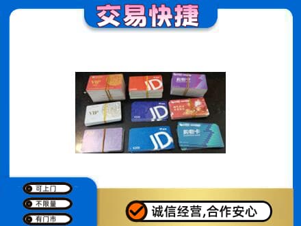 含山县上门回收超市卡